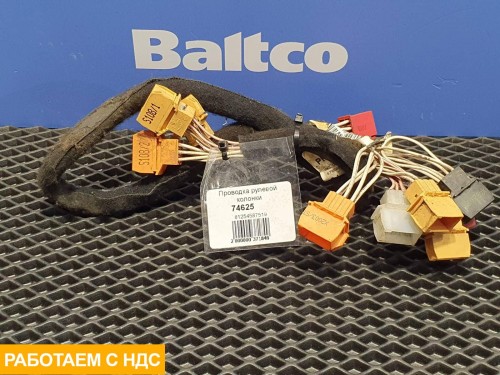 Проводка рулевой колонки